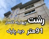 نمای ساختمان
